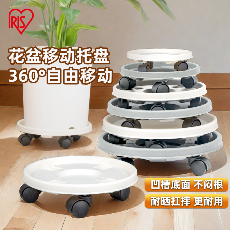 爱丽思花盆垫移动圆形托盘万向轮