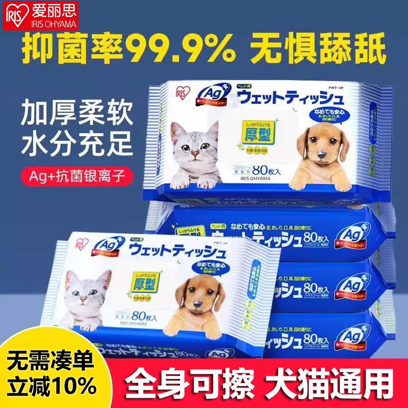 爱丽思宠物湿巾狗狗猫专用湿巾纸免洗猫咪擦屁股泪痕全身清洁用品