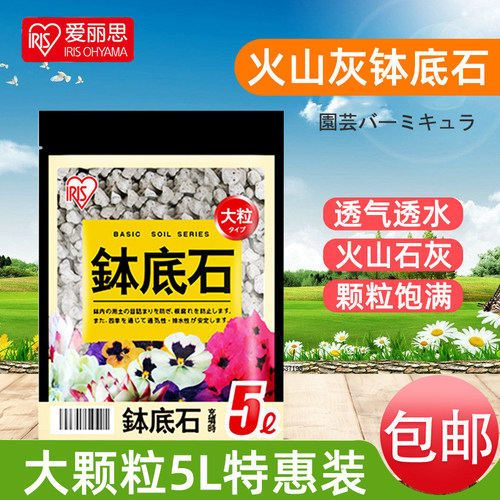 爱丽思园艺钵底石火山石多肉花卉