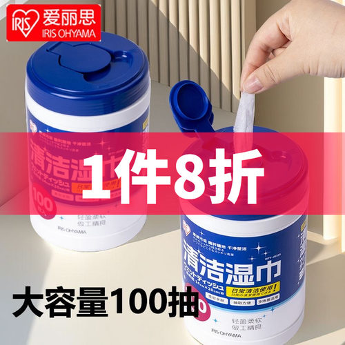 爱丽思杀菌率99%酒精清洁湿巾