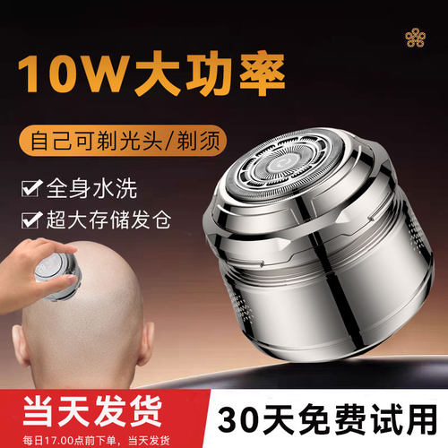 新款10W大功率剃光头专用剃须刀