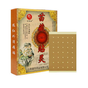 钟老祖 苗藏一贴灵远红外消痛贴6贴装颈肩腰关节