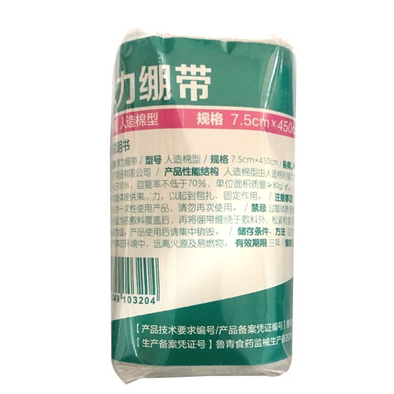 医用弹力绷带高弹性运动透气疤痕增生护腕护膝护脚踝7.5*450cm