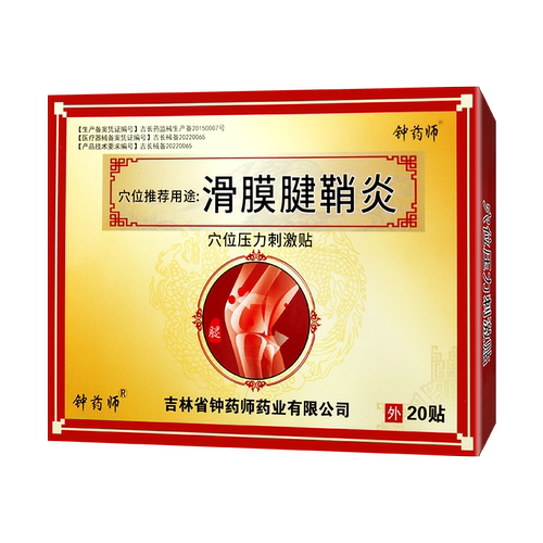 钟药师筋骨痛贴膏滑膜腱鞘炎20贴适用于因颈椎肩周炎腰间盘突出