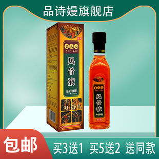 【买3送1】苗正龙风骨液颈肩腰腿擦剂245ml   适用于皮肤表面