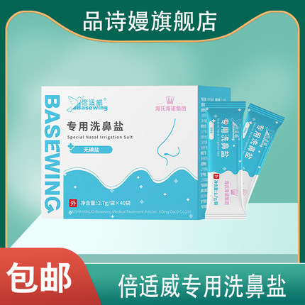 倍适威洗鼻器成人鼻腔冲洗器儿童喷雾冲鼻器生理性盐水洗鼻盐