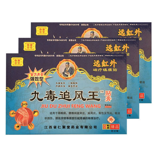 弥迦草堂坊九毒追风王贴(8贴) 适用于 肩周颈椎关节
