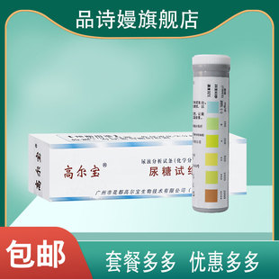 高尔宝尿糖试纸 家用目测尿糖试纸测试条 检测尿液葡萄糖含量20条