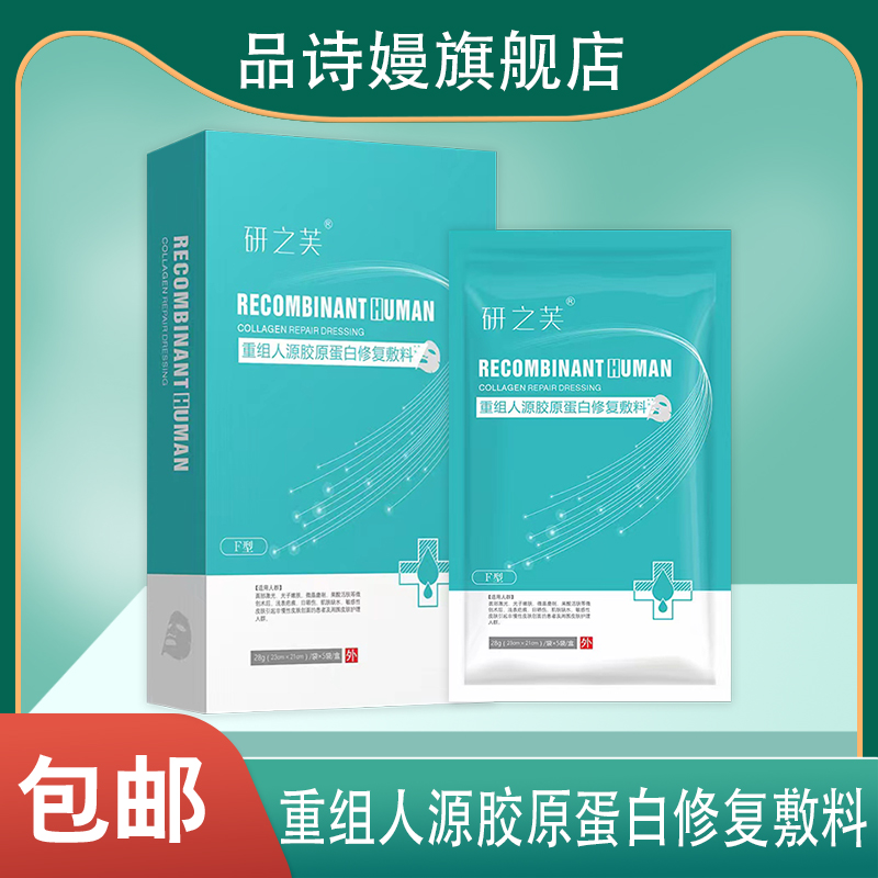 研之芙重组人源胶原蛋白修复医用敷料敏感性皮肤皮肤创面10月到期