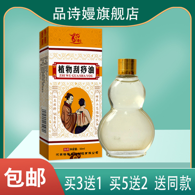 裕海植物刮痧油桉叶油茴香油丁香粉肉桂薄荷脑50ML