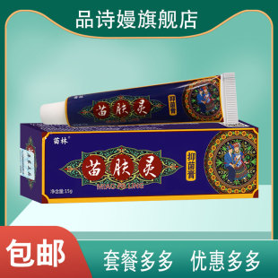 苗林苗肤灵抑菌膏成人男女皮肤外用软膏黄柏百部蛇床子白鲜皮