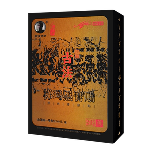 土家古法梯玛黑膏贴  颈肩腰腿贴 20贴 适用于皮肤表面