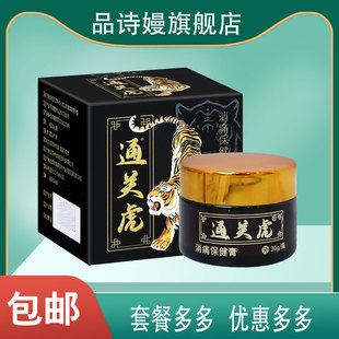 通关虎消痛保健膏威灵仙独活羌活红花川芎三七牛膝