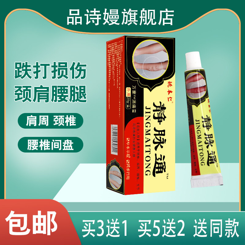 姚本仁 静脉通乳膏  蚯蚓腿青筋腿部凸起 20克装