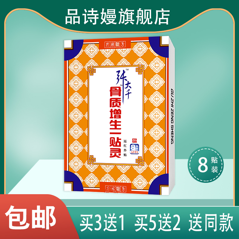 【买3送1送同款】张大千 骨质增生一贴灵远红外贴 8贴 药店同款