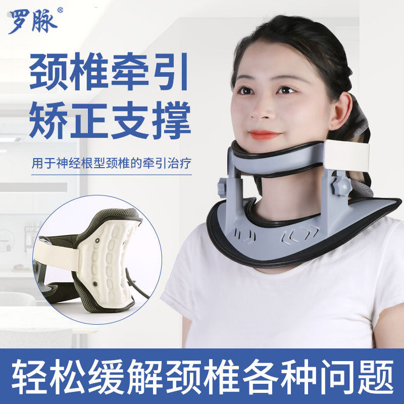 罗脉颈椎牵引器颈椎病充气式矫正调节医用颈托颈部疼痛拉伸器护颈