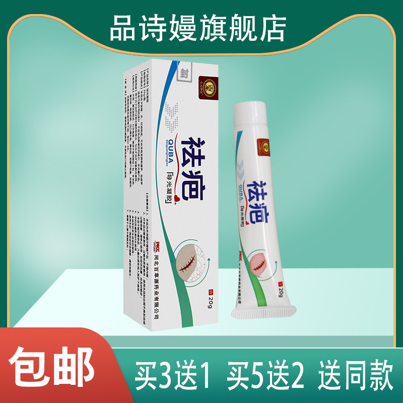 皇元妙医 祛疤导光凝胶 手术疤整形疤烧烫伤疤增生疤妊娠纹 10ML