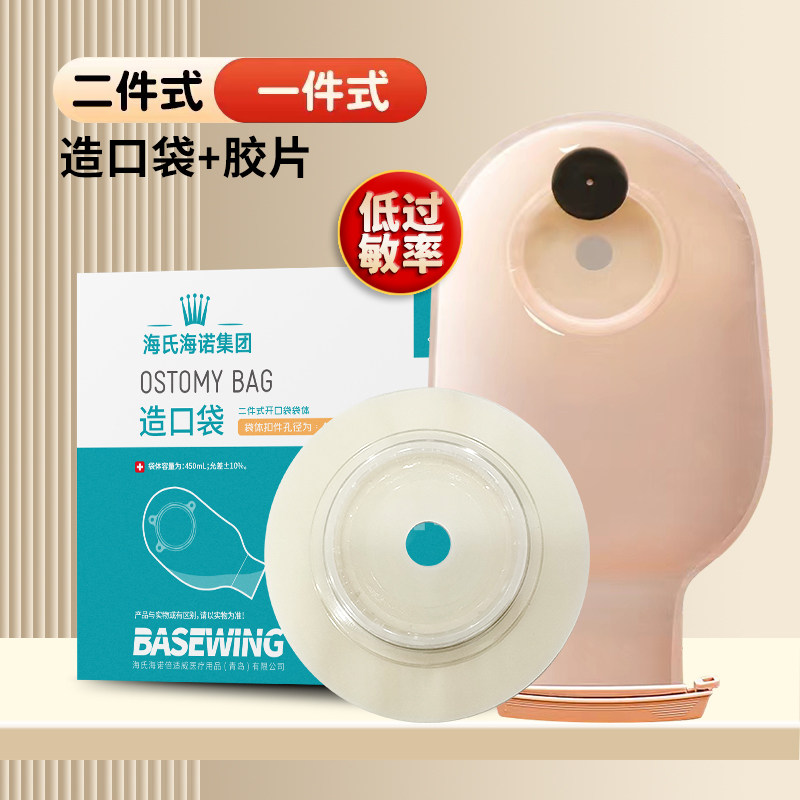 二件式造口袋造瘘袋接便袋结肠术后造口护理大便袋海氏海诺倍适威