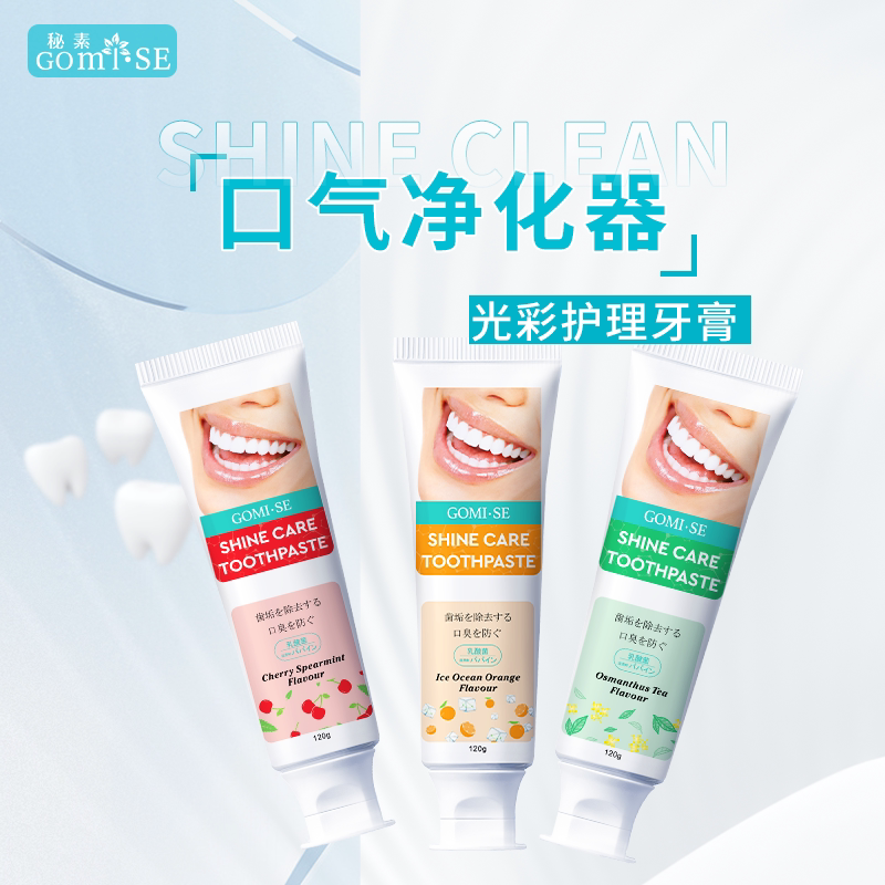 GOMISE秘素进口光彩护理牙膏120g竹炭樱桃香橙绿茶清新口气送牙刷图片