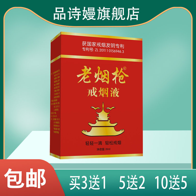 万松堂 老烟枪 戒烟液轻松戒烟鱼腥草薄荷金银花银杏艾蒿甘草白芷