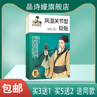 时珍瑞芝风湿关节型砭贴8贴贴于人体穴位进行外力刺激%
