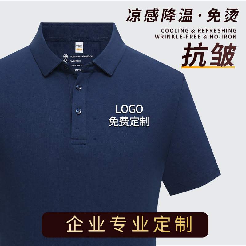 企业工作服POLO衫定制印logo冰丝降温免烫翻领文化衫男女通用短袖