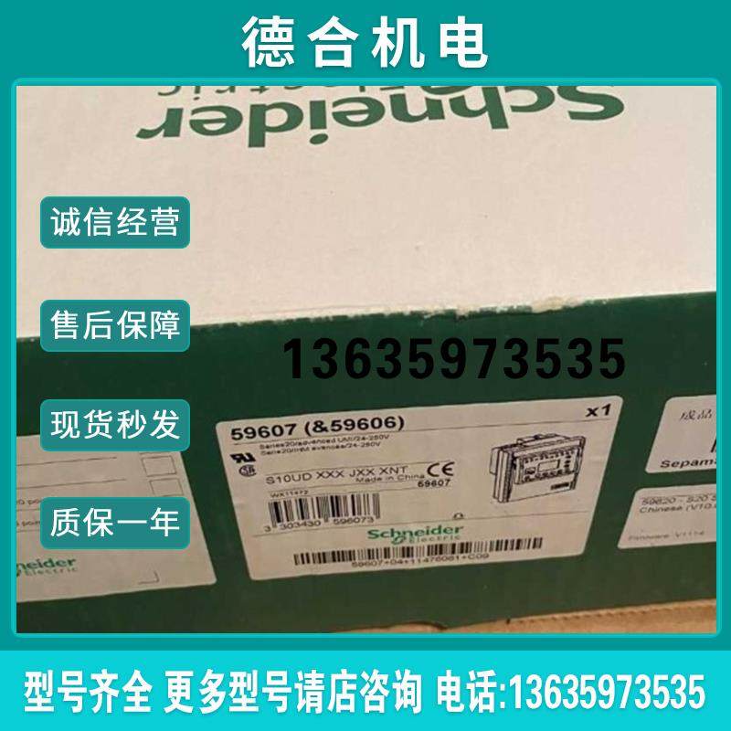 Sepam S20继电保护装置 59607(&59606) S10UD XXX JXX XNT报价