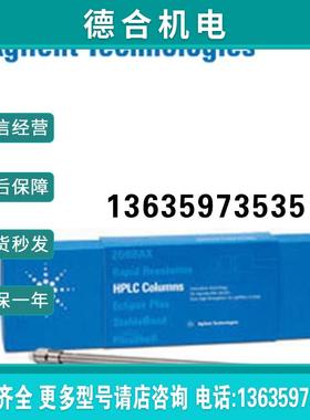 880952-708 Zorbax NH2 5μ 4.6×250mm液相色报价