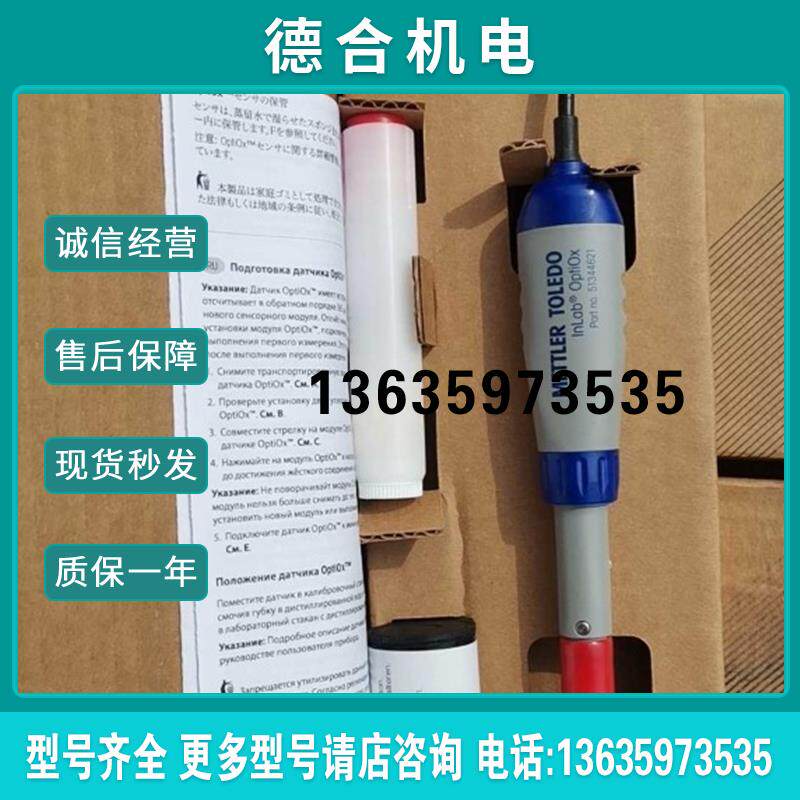 Mettler Toledo溶解氧电极InLab OptiOX 5134462报价