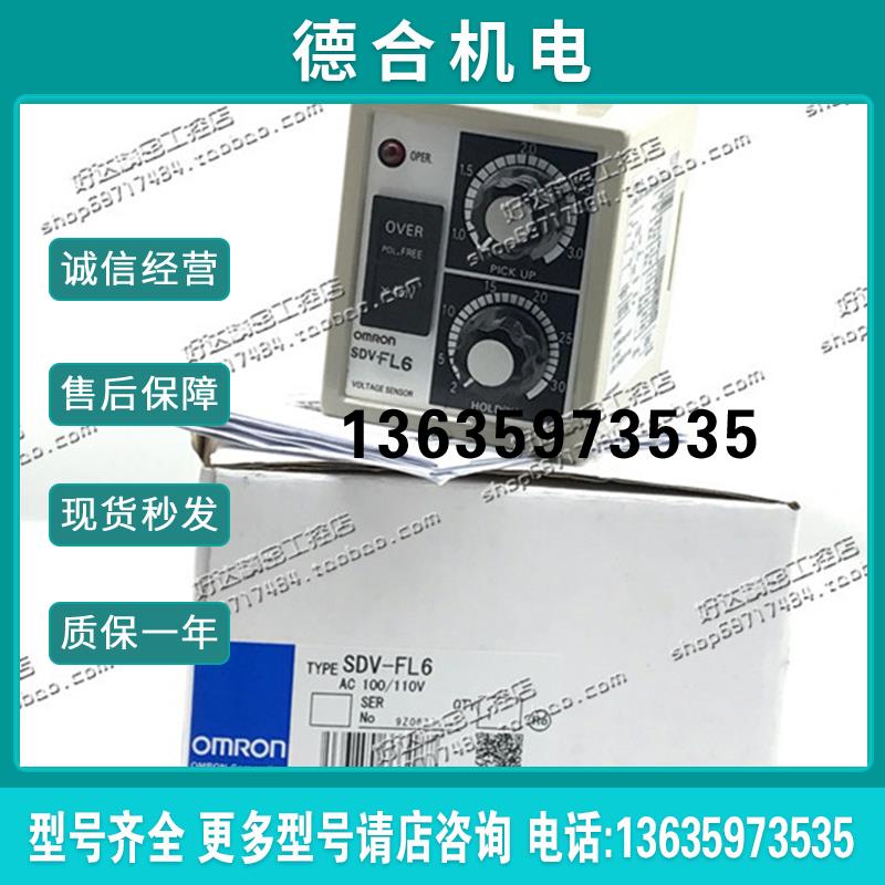 SDV- SDV-FH4 SDV-FL6 SDV-FL7 /OMRON 电压传感器 现货报价