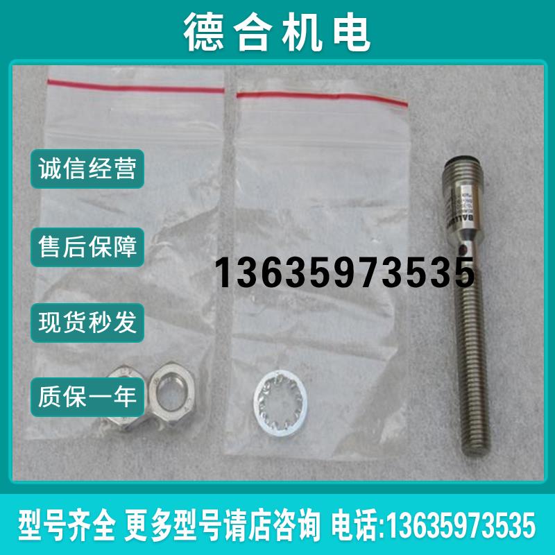 *销售*全新巴鲁夫传感器 BES M08EG1-PSC15S-S04G-S 报价