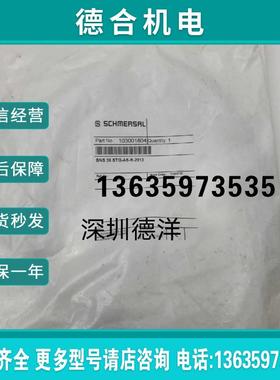 全新光电开关BNS 36 STG-AS-R-2813  103001804现货报价