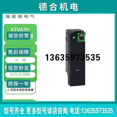 全新正品ATV630U07N4/U15U22U30U40U55U75D11D15D18N4Z特价报价