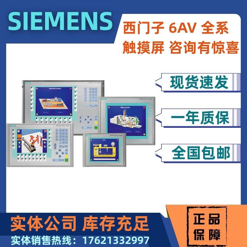 原装6AV6542-0AC15/OAC15-2AX0/2AXO触摸屏 实体公司特价报价