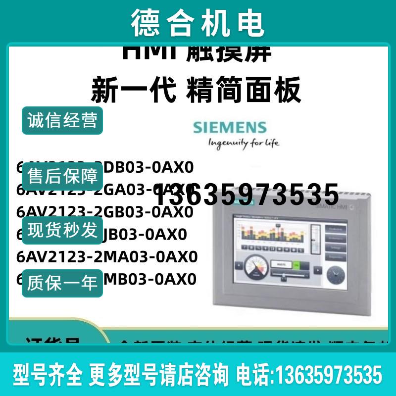 全新HMI触摸屏KTP400 700 900 精简面板6AV2123-2DB03-0AX0报价