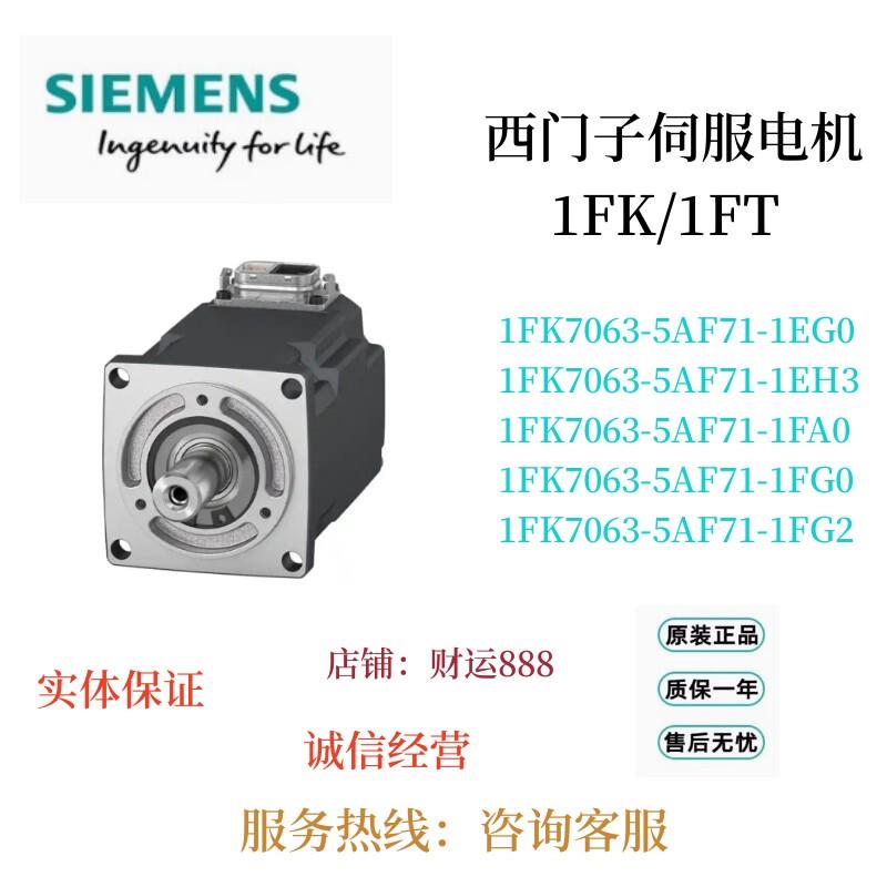 伺服电机 1FK7063-5AF71-1EG0/1EH3/1FA0/1FG0/1FG2报价