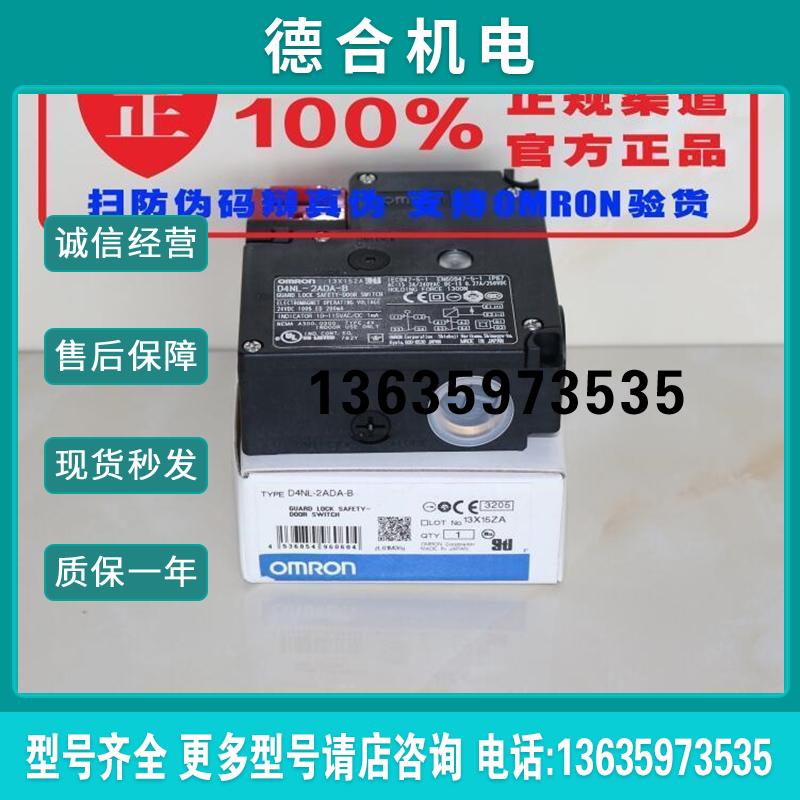 官方正品OMRON安全门开关 D4NL-1AFA2AFAD4NL-报价