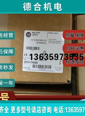 2711-T10G8 PanelView 1000灰度终端10.4英寸触摸屏 2711T10G报价