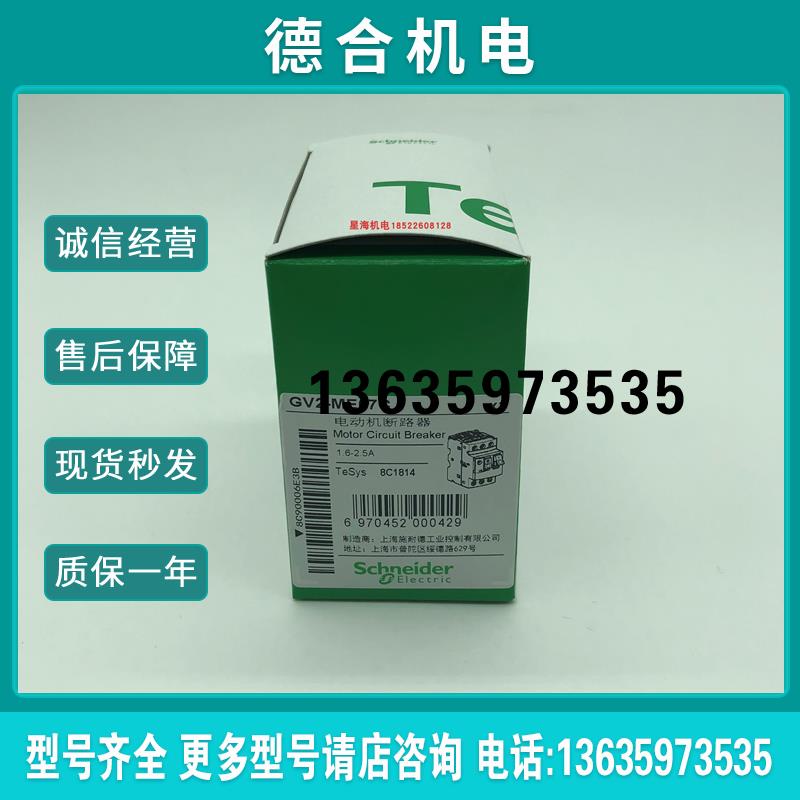 GV2系列热磁型电动机断路器GV2ME02C报价