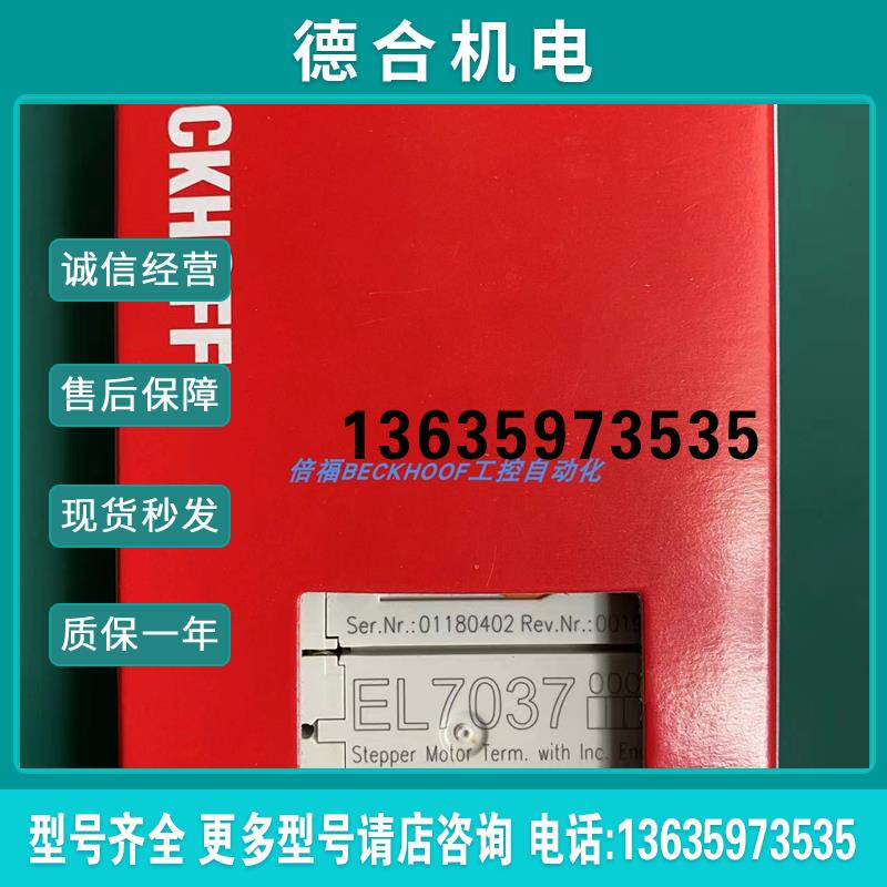 EL7037 EL6692 EL7041-1000ES7041ES3062 ES4034倍福模块现货报价