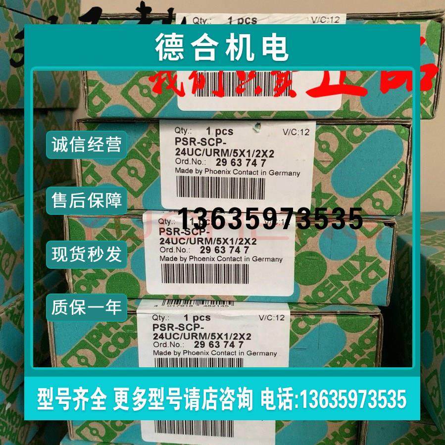 报价原装正品菲尼克斯安全继电器PSR-SCP-24UC/URM/5X1/2X2/29637,电子元器件市场,其它元器件,淘宝优惠券,粉丝福利购,淘宝优惠卷