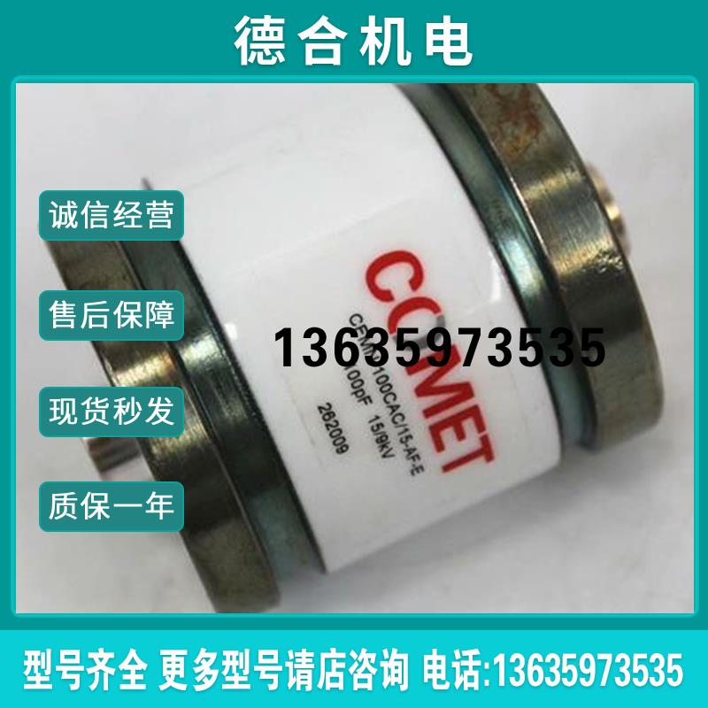 AF-100CAC/15CFMN-E拆机真空电容-报价