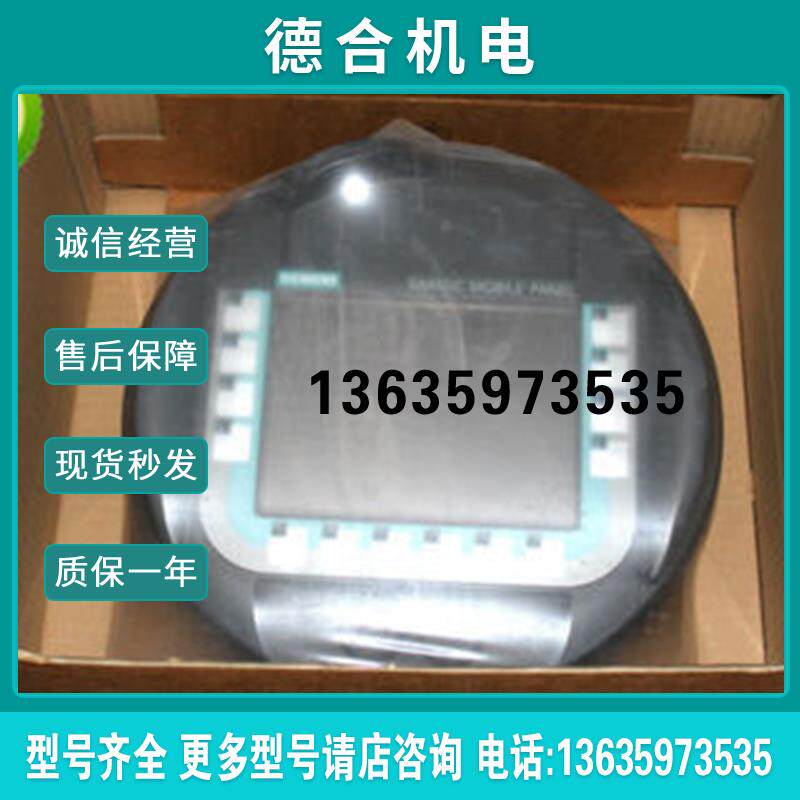 拍前询价:6AV6645-0EB01-0AX16AV66450EB010AX1移动面板277F 报价