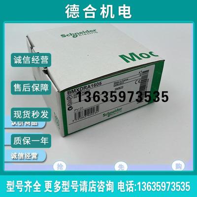 BMXDRA1605H  离散量DC输出模块16点输出DC/AC继电器报价