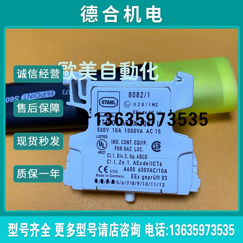 德國斯塔尔 防爆按钮触点 8082/1 常开常闭 PTB00ATEX10报价