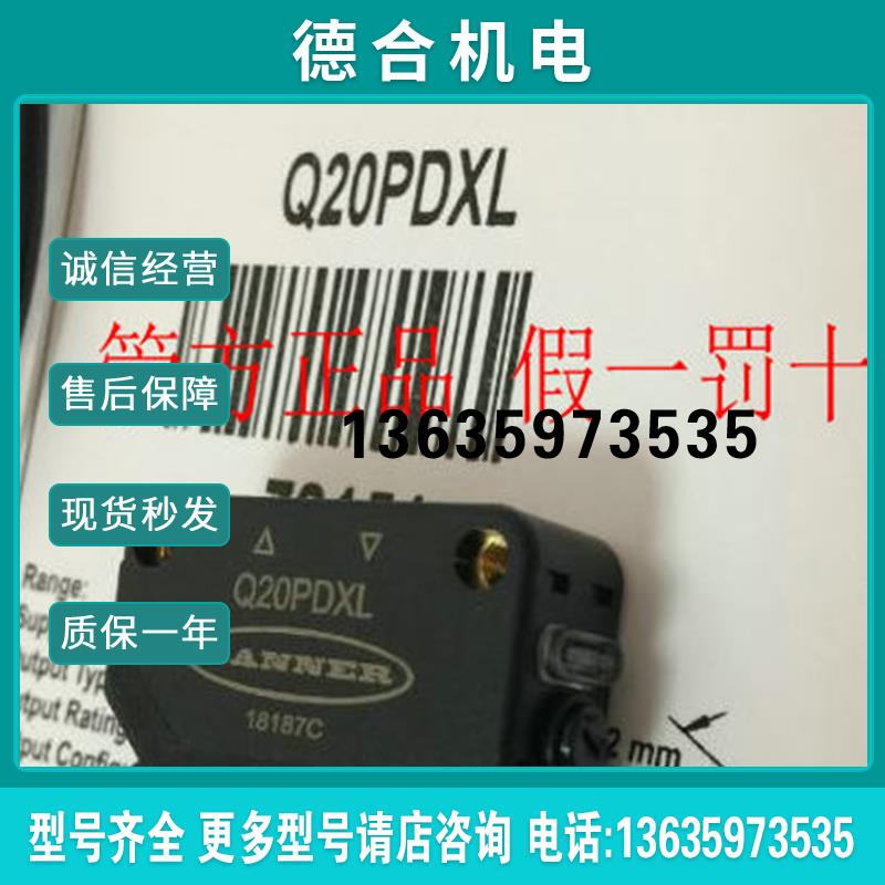 光电开关Q20PDL PNP漫反式美国邦纳原装进口现货特价详报价