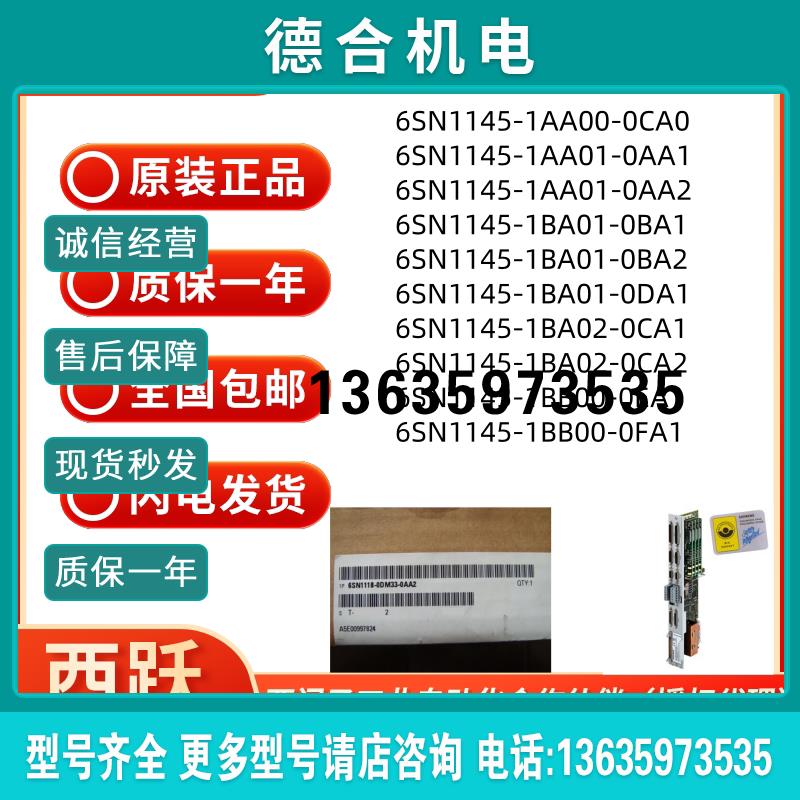 6116SN1145-1AA/BA/BB00/01/02-0C/0A/0B/0E/0D/0FA1/A2/A0报价