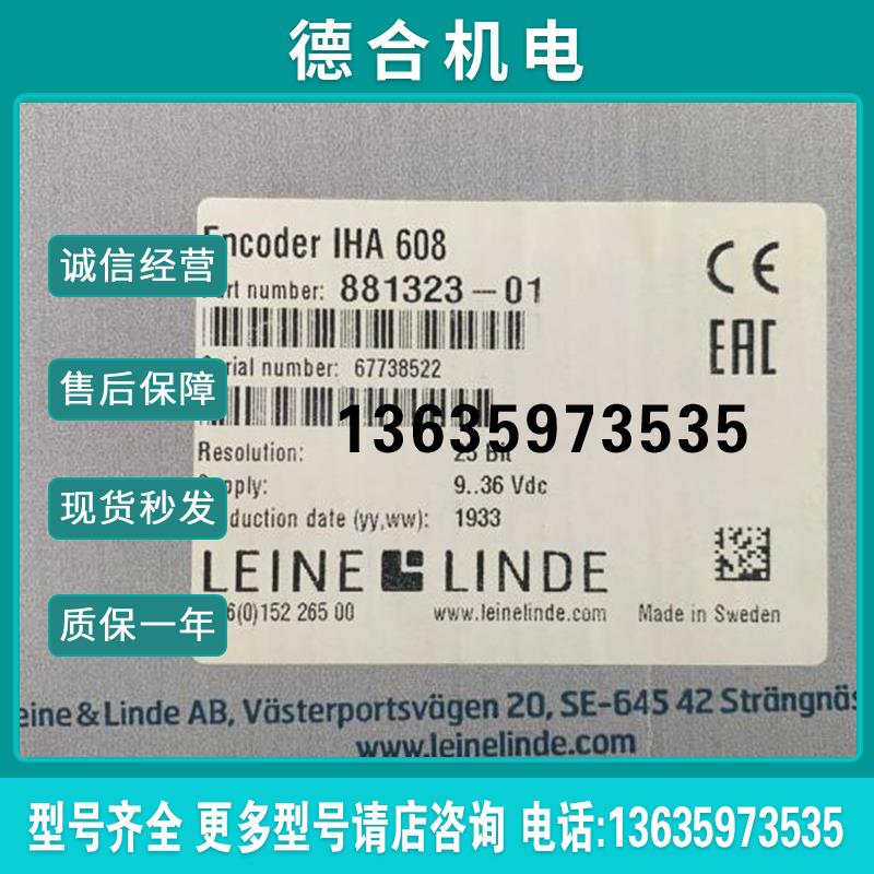 全新LEINE LINDE 林德编码器IHA 608现货 881323-01报价
