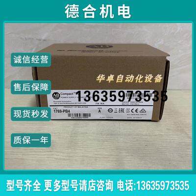1769-PB4  1769PB4 美国 罗克韦尔 全新 原装 现货  质保一报价