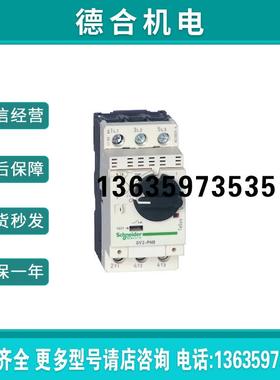 电动机断路器 马达保护器 GV-2PM04C GV2PM04C 0.4-0.63A报价